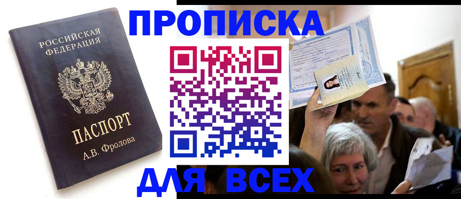 временная регистрация для всех в Верхней Салде